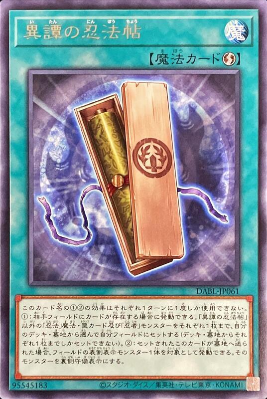 DABL-JP061 異譚的忍法帖 (銀字) 1110