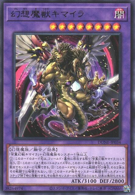 DUNE-JP034 幻想魔獸 奇美拉 (銀字) 1201
