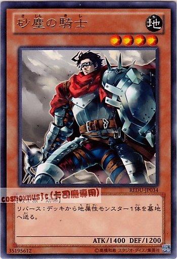 REDU-JP034 砂塵的騎士 日文銀字 (801)決鬥者歸來REDU