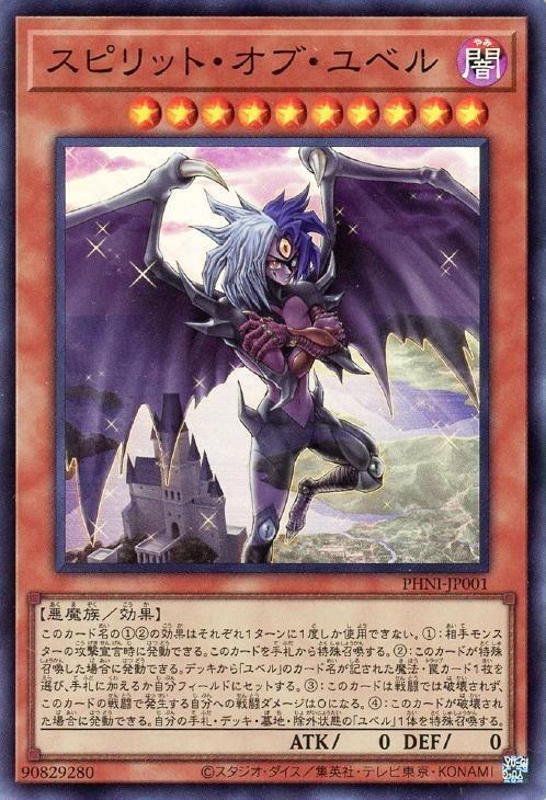 PHNI-JP001 尤貝爾之魂 (亮面) 1203