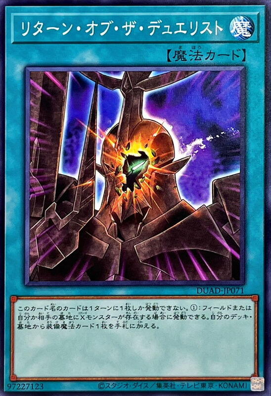 DUAD-JP071 決鬥者歸來 (普卡) 1301