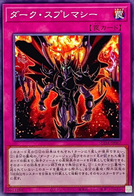 SUDA-JP067 黑暗霸權 (普卡) 1207