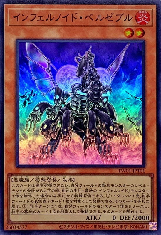 TW01-JP101 煉獄機 別西卜(亮面)