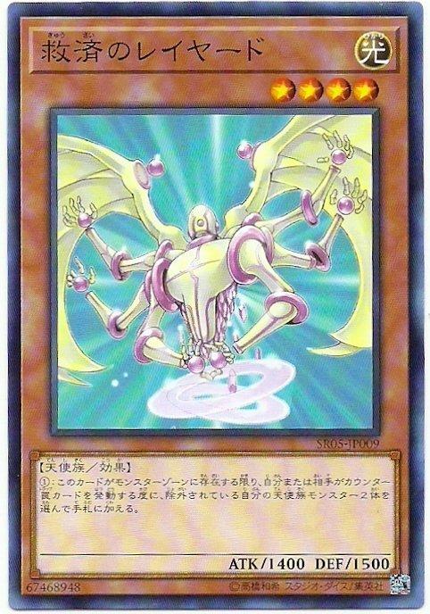 SR05-JP009 救濟之萊亞德 (普卡)
