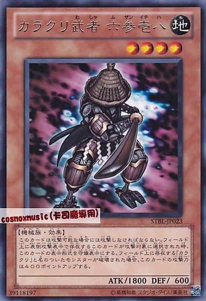 STBL-JP023 機巧武者 六三一八 日文銀字 STBL