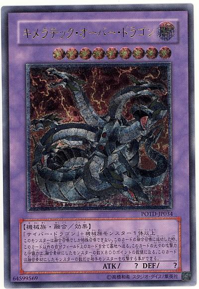 POTD-JP034 奇美拉聚合終結龍 (凸版)