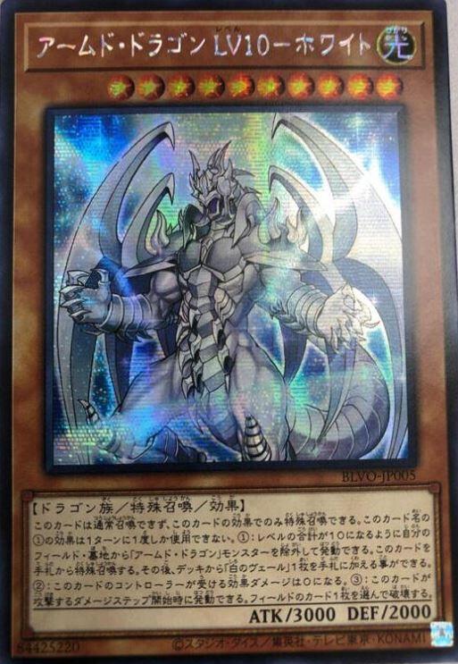 BLVO-JP005 武裝龍LV10 (半鑽)