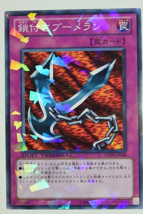 DT09-JP048 鎖鍊飛鏢 日文普卡 機台卡 DT09
