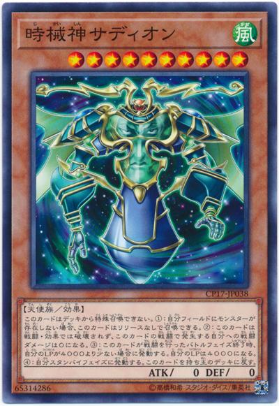 CP17-JP038 時械神然迪恩 (普卡)