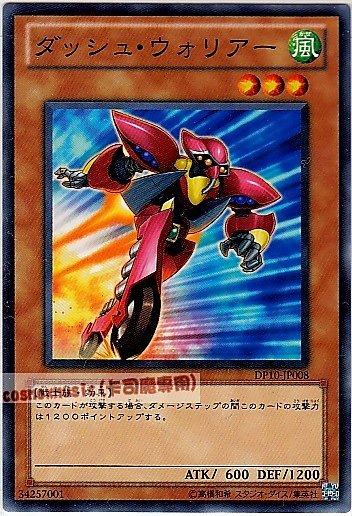 DP10-JP008 衝刺戰士 日文普卡 (DP10)遊星篇3