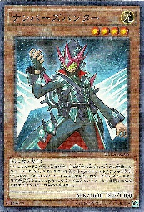 DUEA-JA086 編號卡獵人 日文銀字 901同(DUEA-JP086)
