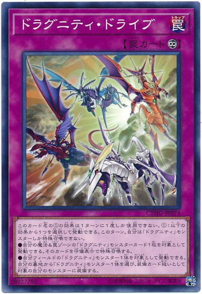 CYHO-JP074 龍盟驅動 (普卡) 1005