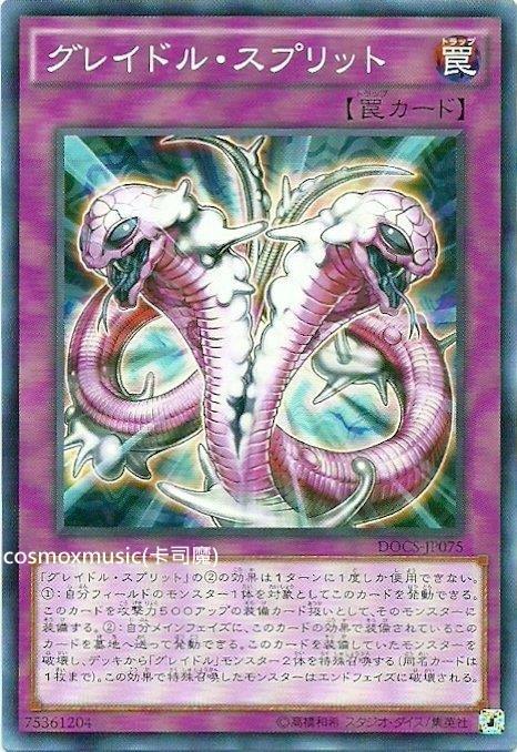 906 DOCS-JP075 灰蠱分裂 (普卡)