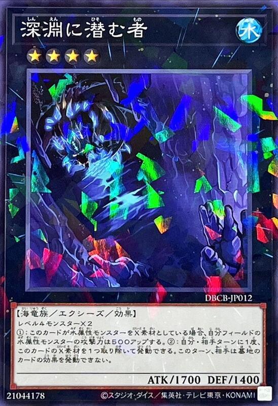 遊戲 DBCB-JP012 深淵潛伏者 (普鑽)