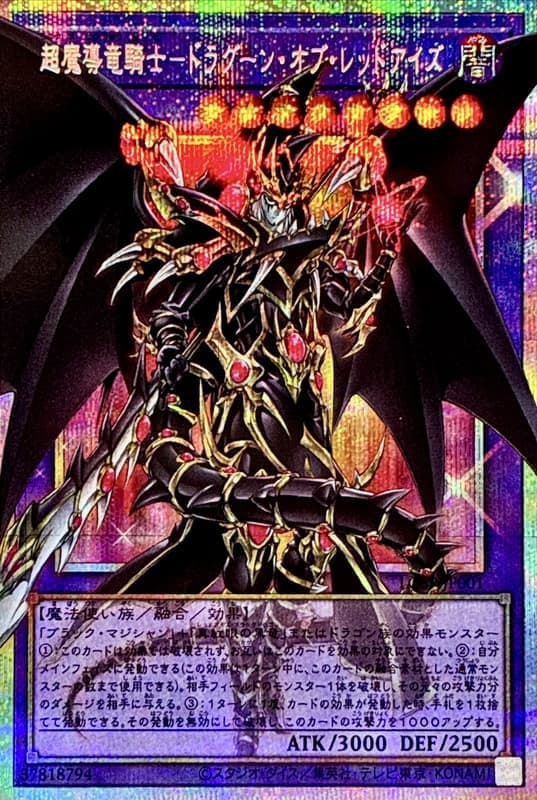 LOSP-JP001 超魔導龍騎士 真紅眼龍騎兵 (超框/白鑽)