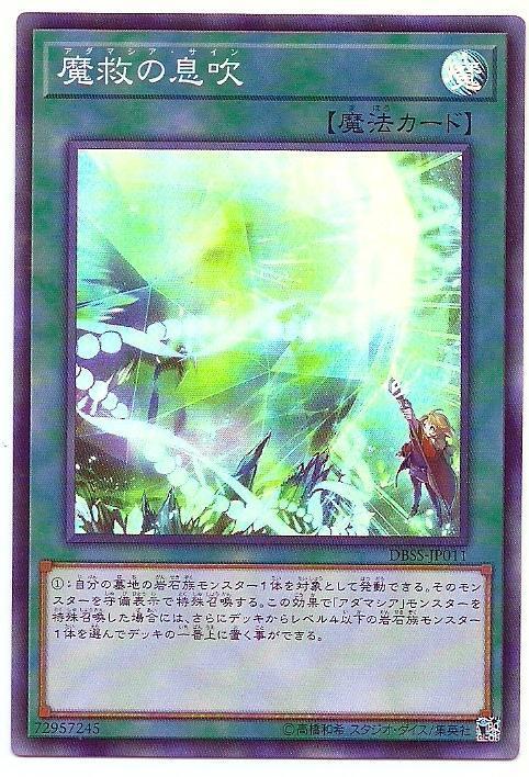 DBSS-JP011 魔救的氣息 亮面