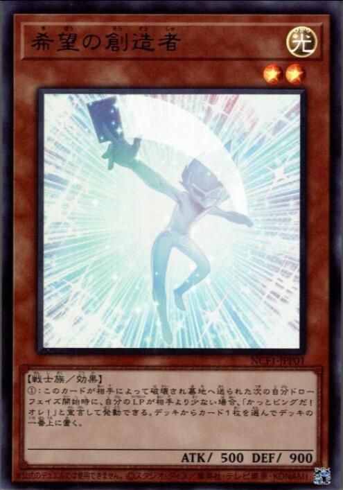 NCF1-JPP01 希望的創造者 (金亮)