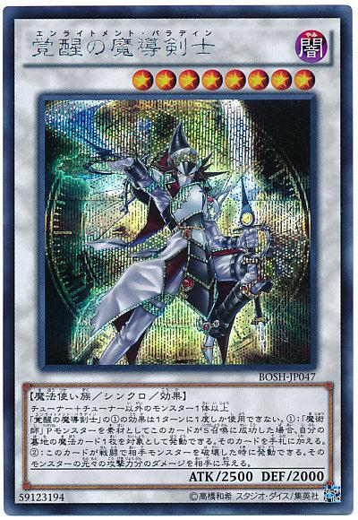 BOSH-JP047 覺醒之魔導劍士 (半鑽)