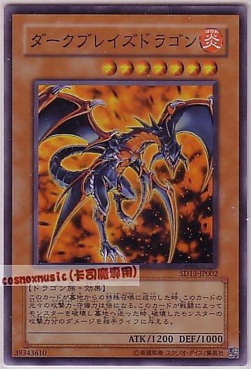 SD13-JP002 黑暗火焰龍 日文亮面 (SD13)巨龍的復活