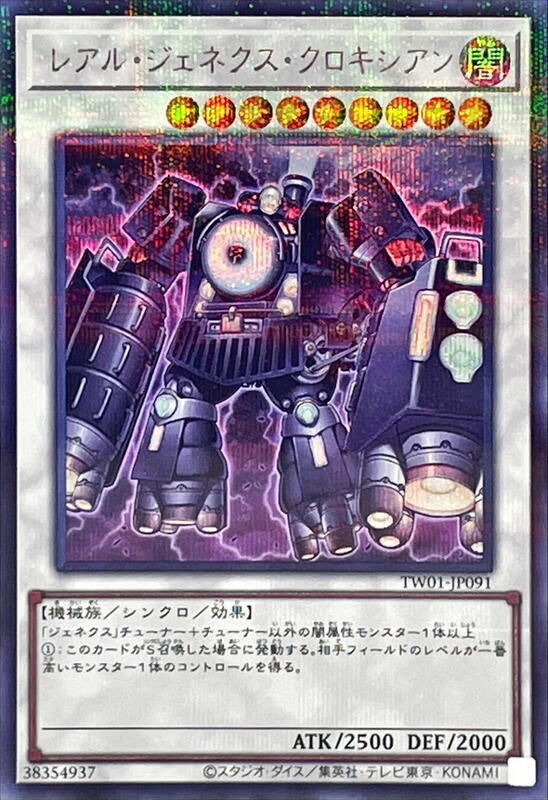 TW01-JP091 真次世代黑機神 (半鑽全鑽)