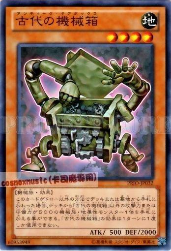 PRIO-JP032　古代的機械箱　日文普卡 原始起源PRIO
