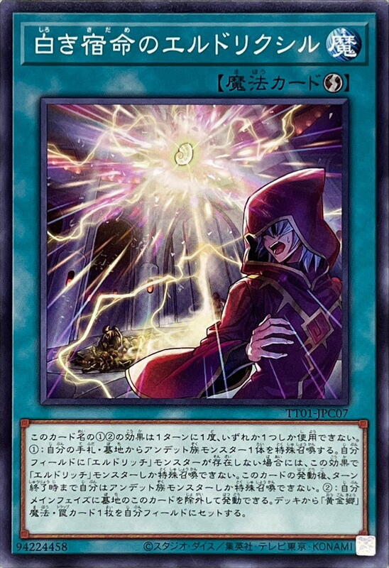 TT01-JPC07 DBSS-JP030 白色宿命的黃金國藥 (普卡)