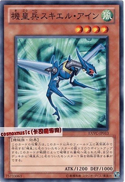 EXVC-JP013 機皇兵 神空一型 日文普卡 704