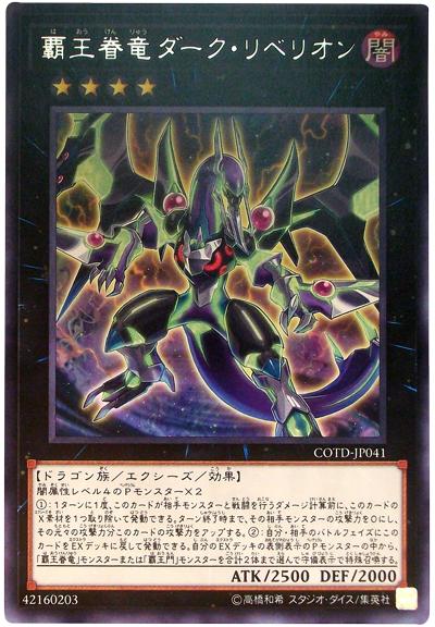 COTD-JP041 霸王眷龍黑暗反逆 (銀字) 1001