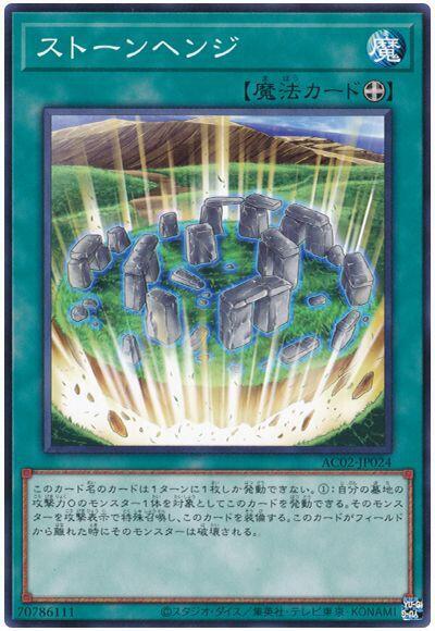 AC02-JP024 巨石陣 (普卡)