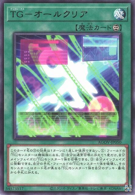 AGOV-JP050 TG 全部通過 (銀字) 1202