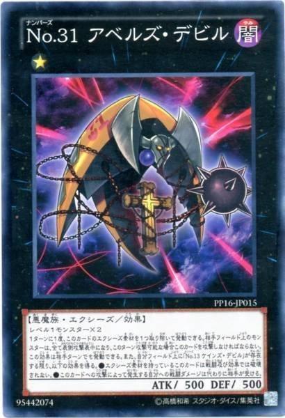 PP16-JP015 No.31 亞伯惡魔 普卡 (編號怪獸)