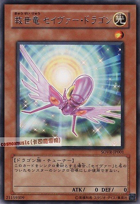 SOVR-JP001 救世龍 日文銀字 606