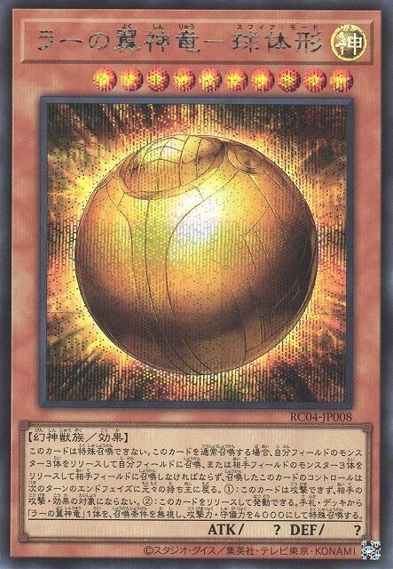 RC04-JP008 太陽神翼神龍之球體形(浮雕 半鑽)