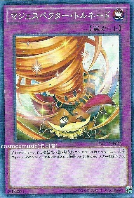 906 DOCS-JP072 凜凜妖龍捲風 (普卡)
