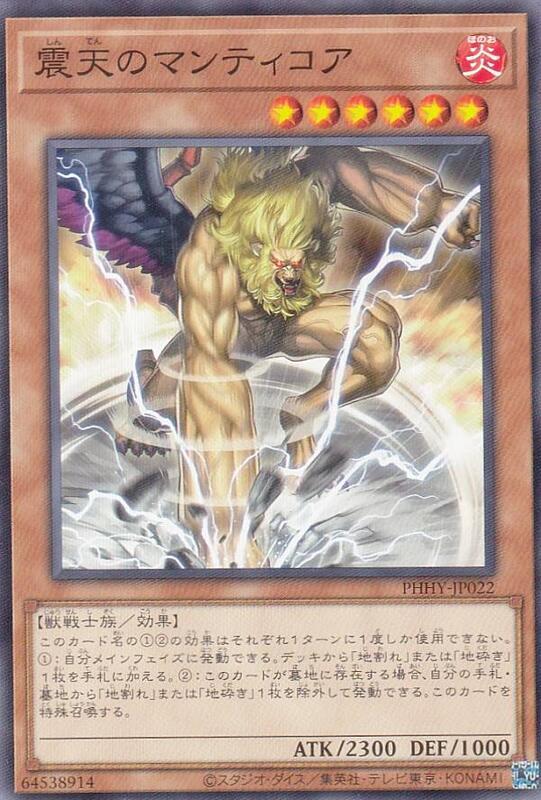 PHHY-JP022 震天的獅身蠍尾獸 (普卡) 1111