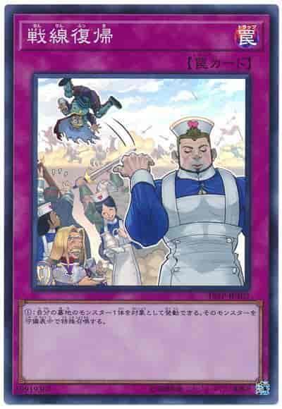 18TP-JP402 戰線復歸 亮面