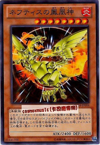 SD24-JP004　萊富堤斯的鳳凰神　日文普卡 SD24(炎王)