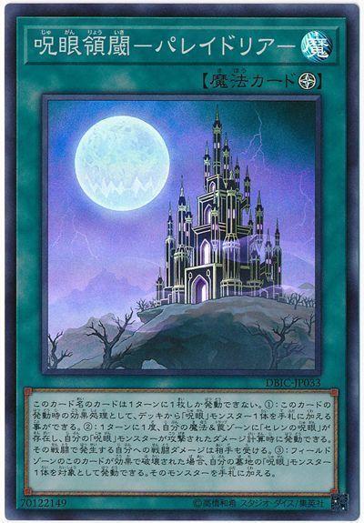 DBIC-JP033 咒眼領閾-空想錯視- (亮面)