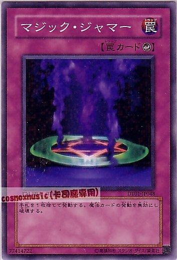 DT01-JP048 魔法干擾 日文普卡 (DT01)機台1