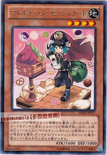 ABYR-JP027 魔式甜點 義式冰淇淋郵遞員 日文銀字 (802)