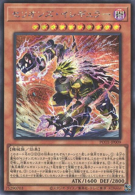 POTE-JP009 獸機神 非正規者 (半鑽) 1109