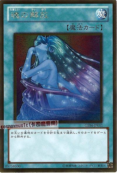 GS04-JP011 魂的解放 日文黃金版 (GS04)黃金系列4 黃金包4