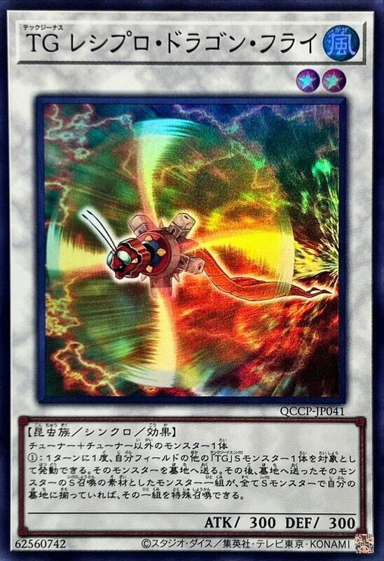 QCCP-JP041 TG 互換蜻蜓 (亮面)