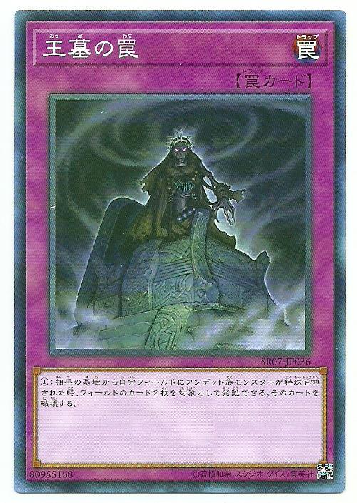 SR07-JP036 王墓的陷阱 (普卡)