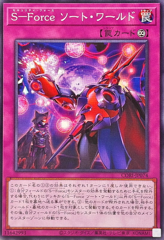 CORI-JP074 S-Force 排序世界 (普卡) 1305