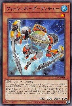 SD40-JP023 生化魚射手 (普卡)