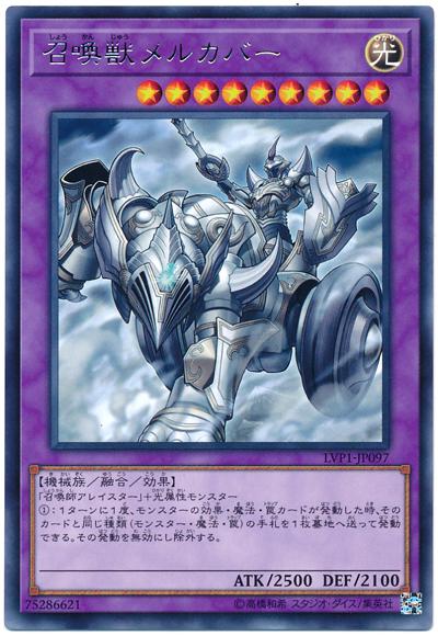 LVP1-JP097 召喚獸 梅爾卡巴 (銀字)