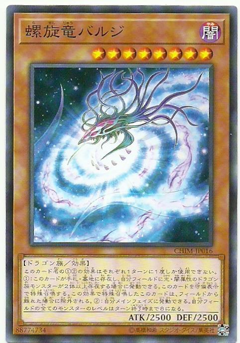 CHIM-JP016 螺旋龍 核球 (普卡) 1010