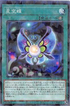 DBGC-JP031 星空蝶 (普鑽)