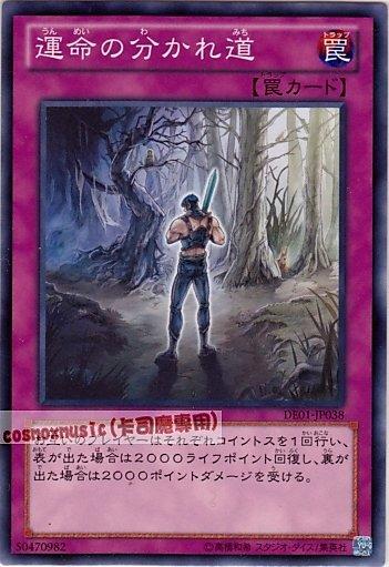 DE01-JP038 POTD-JP052　命運分歧之路　日文普卡
